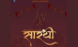चलचित्र ‘सारथी’को पोस्टर सार्वजनिक, छायांकन अन्तिम तयारीमा